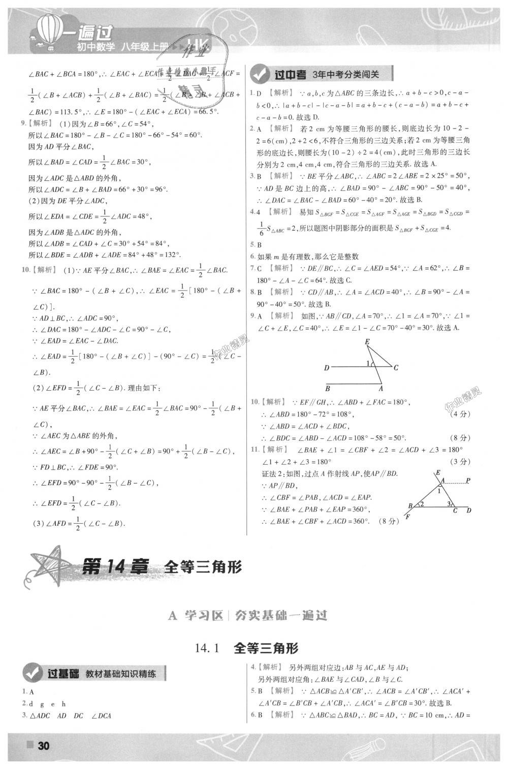 2018年一遍过初中数学八年级上册沪科版 第30页