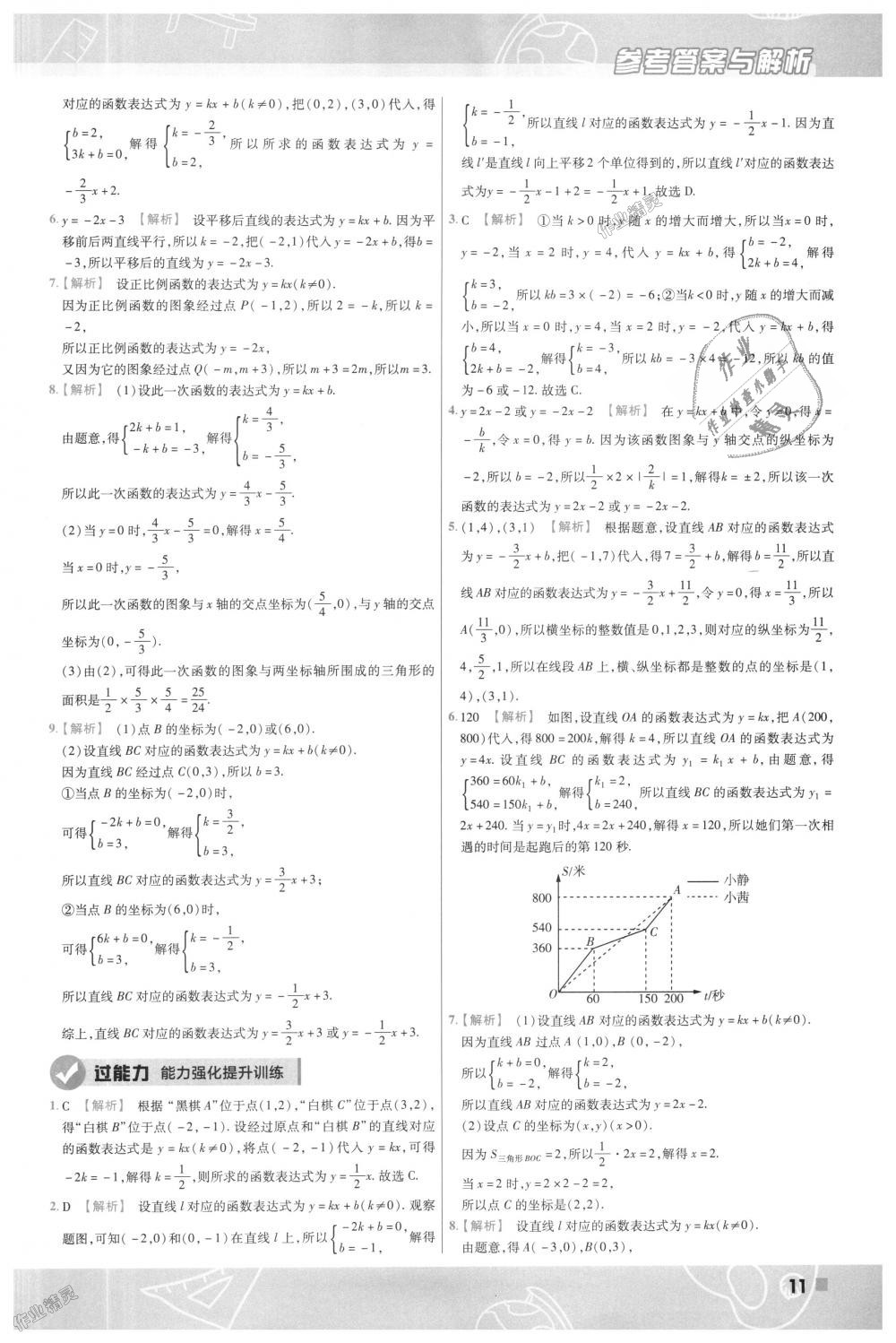 2018年一遍过初中数学八年级上册沪科版 第11页