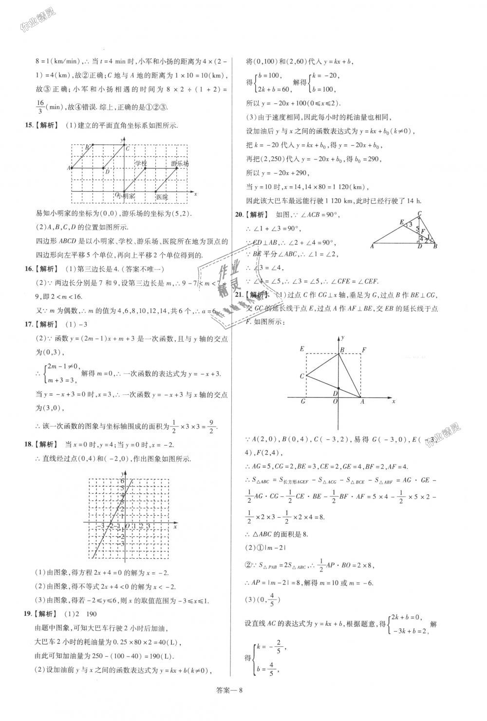 2018年一遍过初中数学八年级上册沪科版 第64页