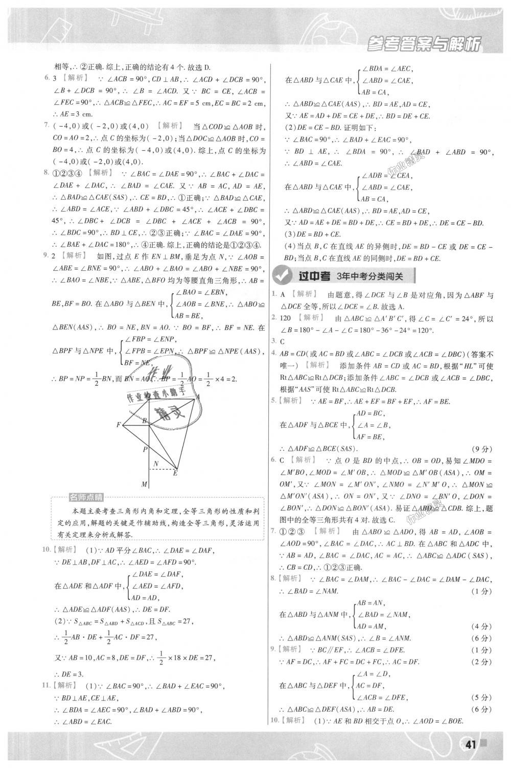 2018年一遍过初中数学八年级上册沪科版 第41页