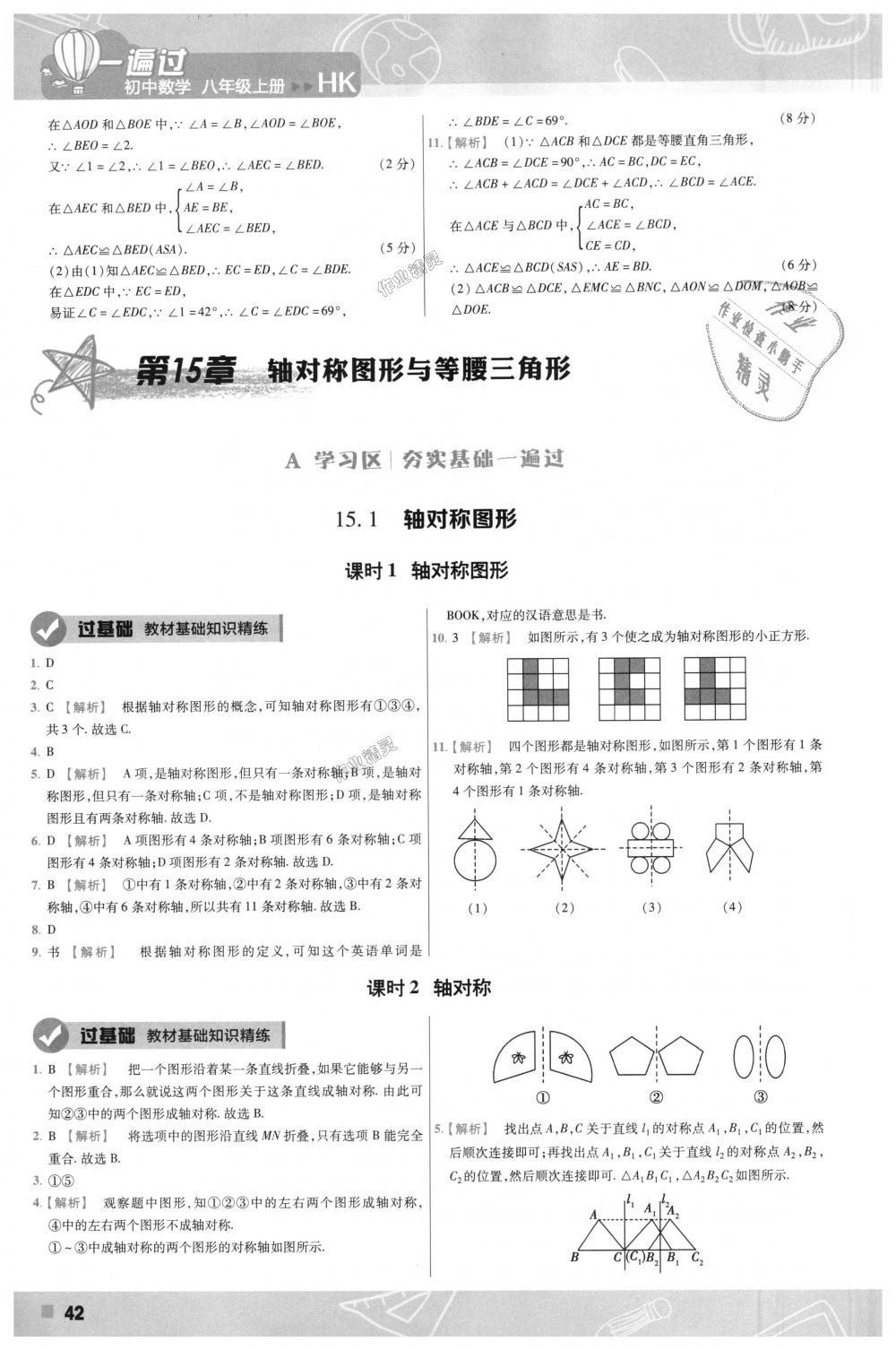 2018年一遍过初中数学八年级上册沪科版 第42页