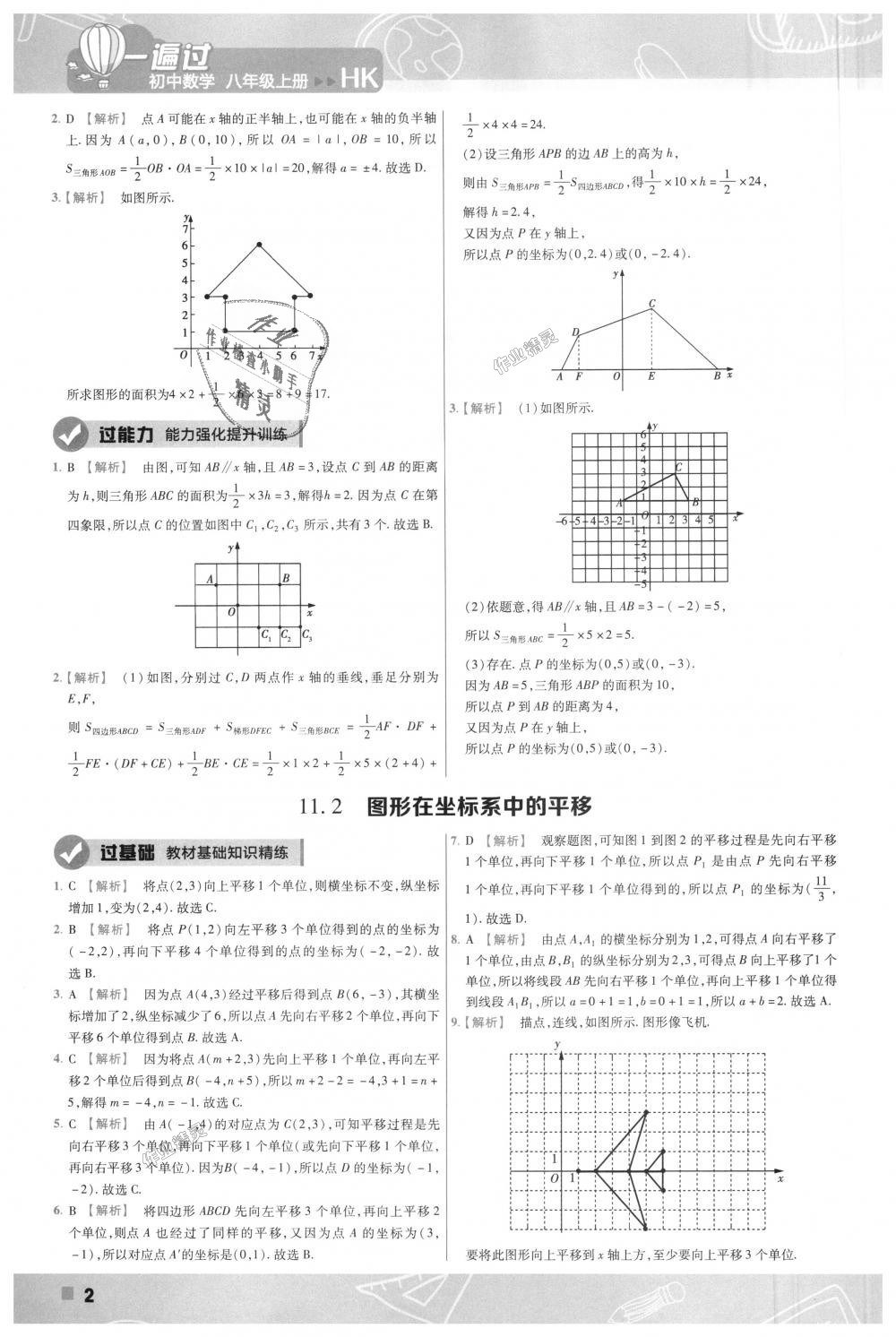 2018年一遍过初中数学八年级上册沪科版 第2页