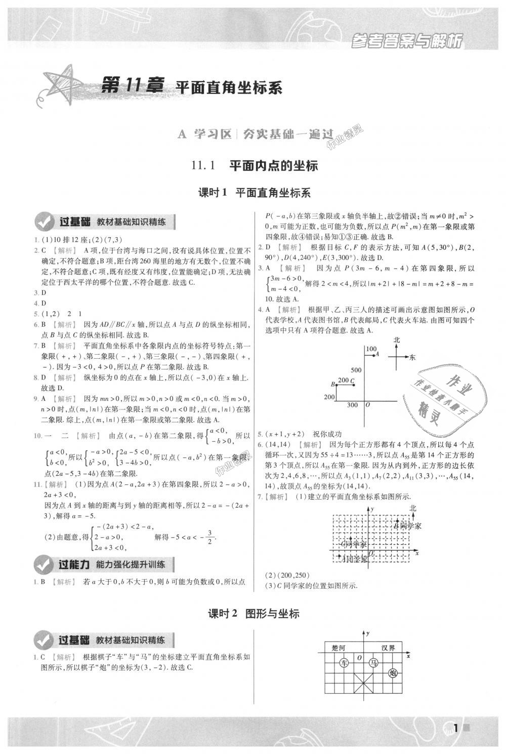 2018年一遍過初中數(shù)學(xué)八年級上冊滬科版 第1頁