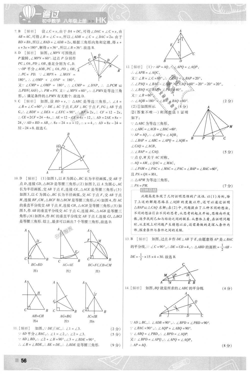 2018年一遍過初中數學八年級上冊滬科版 第56頁