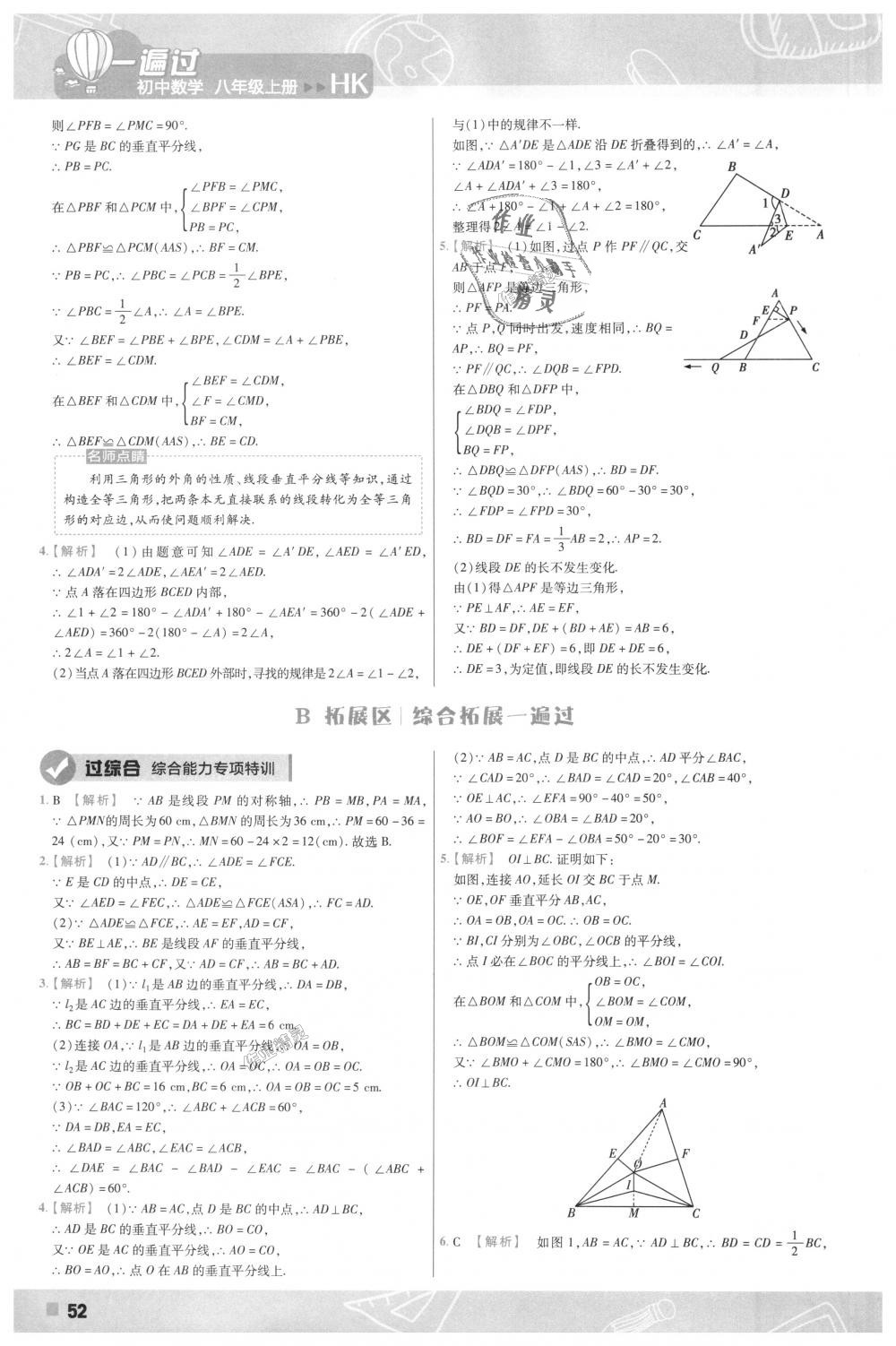 2018年一遍过初中数学八年级上册沪科版 第52页