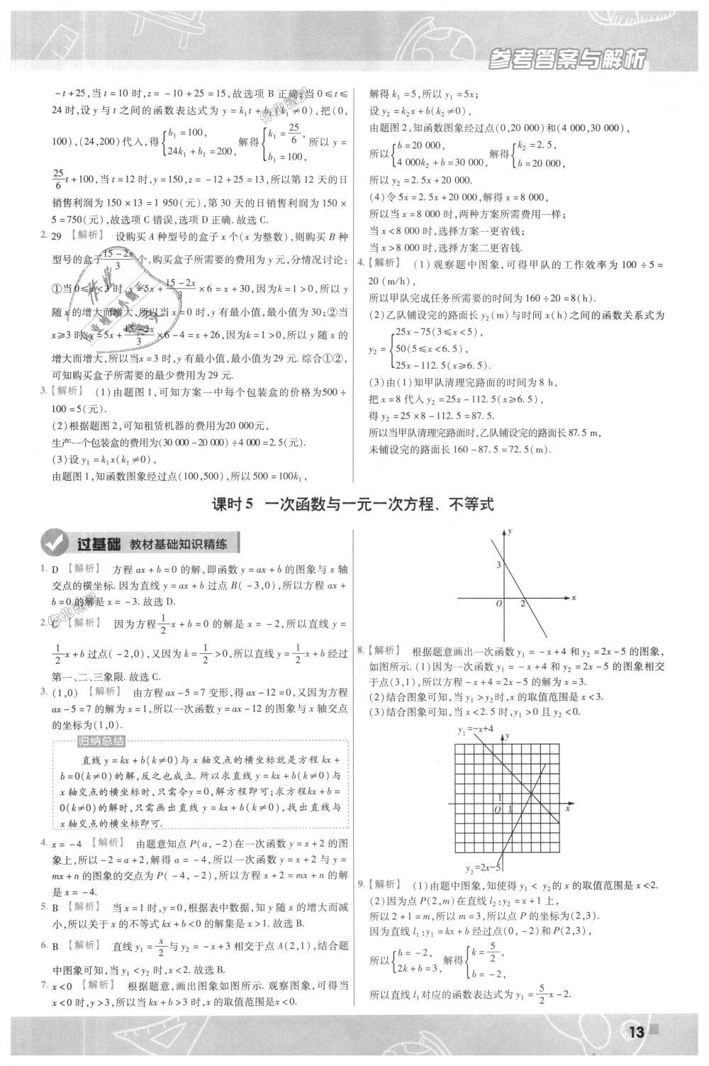 2018年一遍过初中数学八年级上册沪科版 第13页