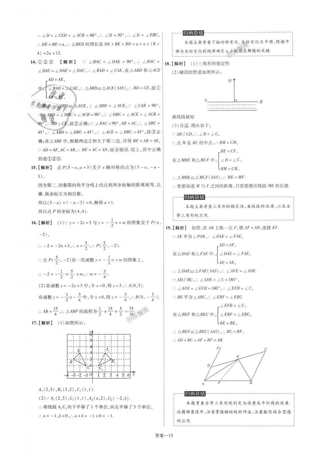 2018年一遍过初中数学八年级上册沪科版 第71页