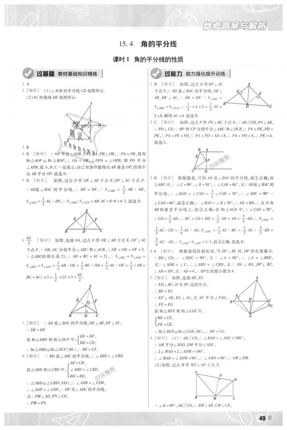 2018年一遍过初中数学八年级上册沪科版 第49页