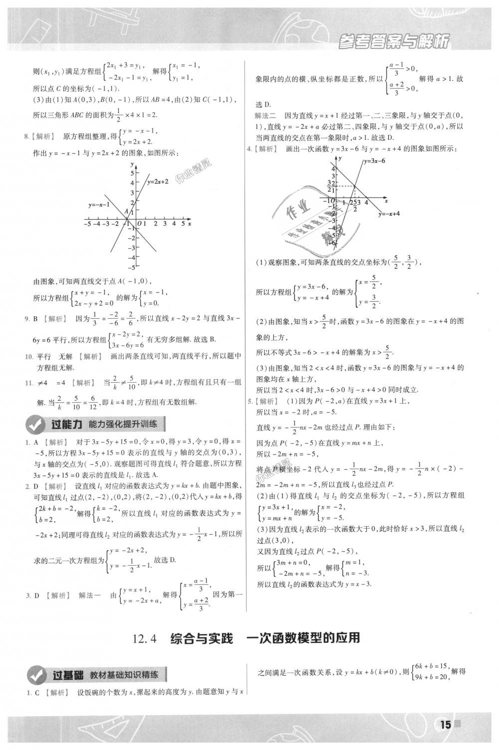 2018年一遍过初中数学八年级上册沪科版 第15页