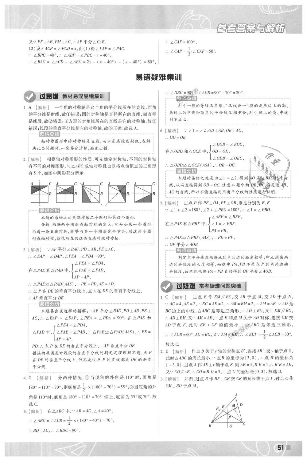 2018年一遍过初中数学八年级上册沪科版 第51页