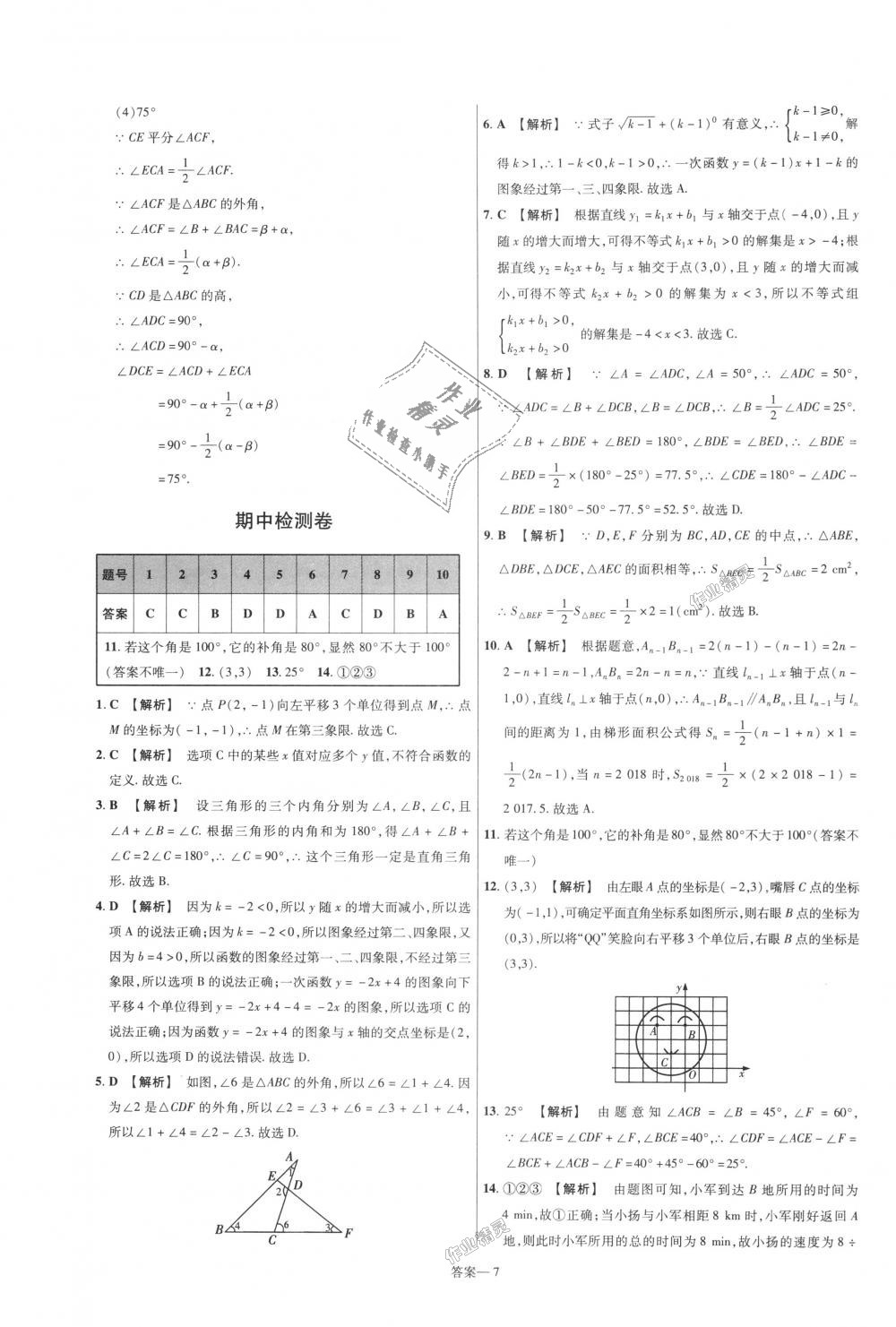 2018年一遍过初中数学八年级上册沪科版 第63页