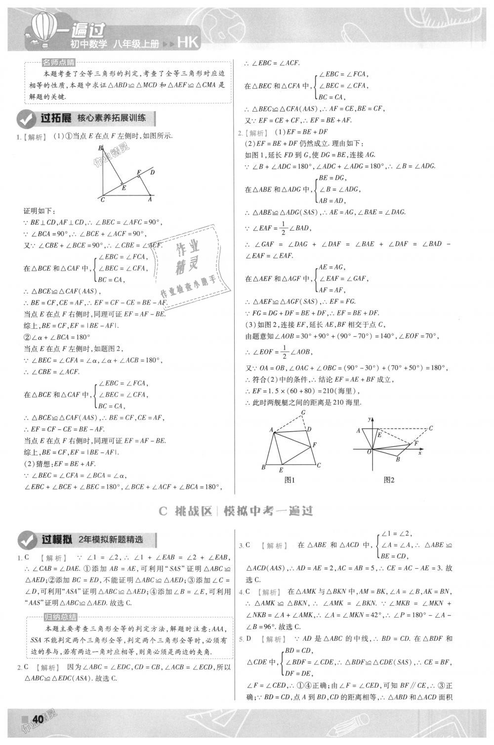 2018年一遍过初中数学八年级上册沪科版 第40页