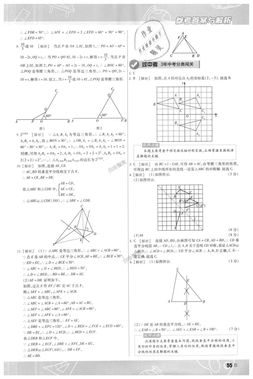 2018年一遍过初中数学八年级上册沪科版 第55页