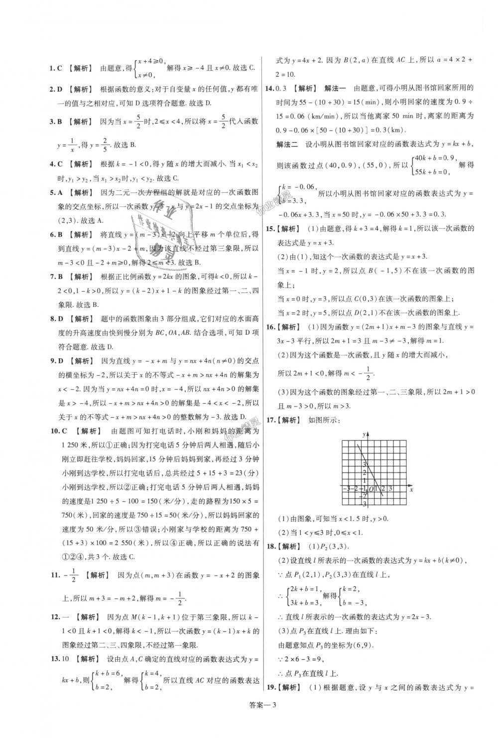 2018年一遍过初中数学八年级上册沪科版 第59页