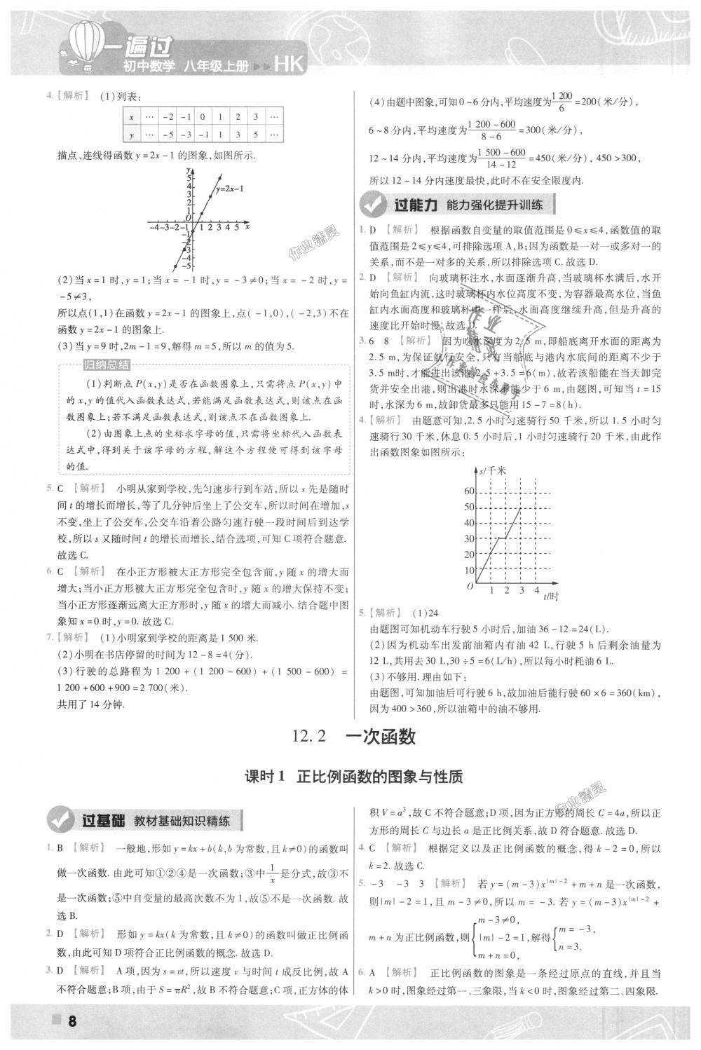 2018年一遍过初中数学八年级上册沪科版 第8页