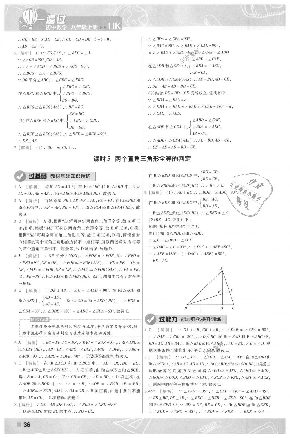 2018年一遍过初中数学八年级上册沪科版 第36页