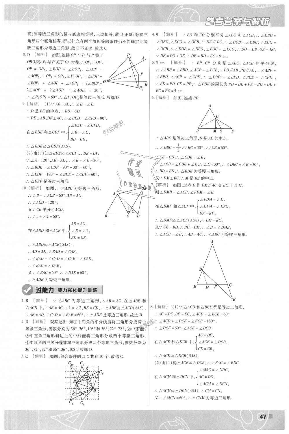 2018年一遍过初中数学八年级上册沪科版 第47页