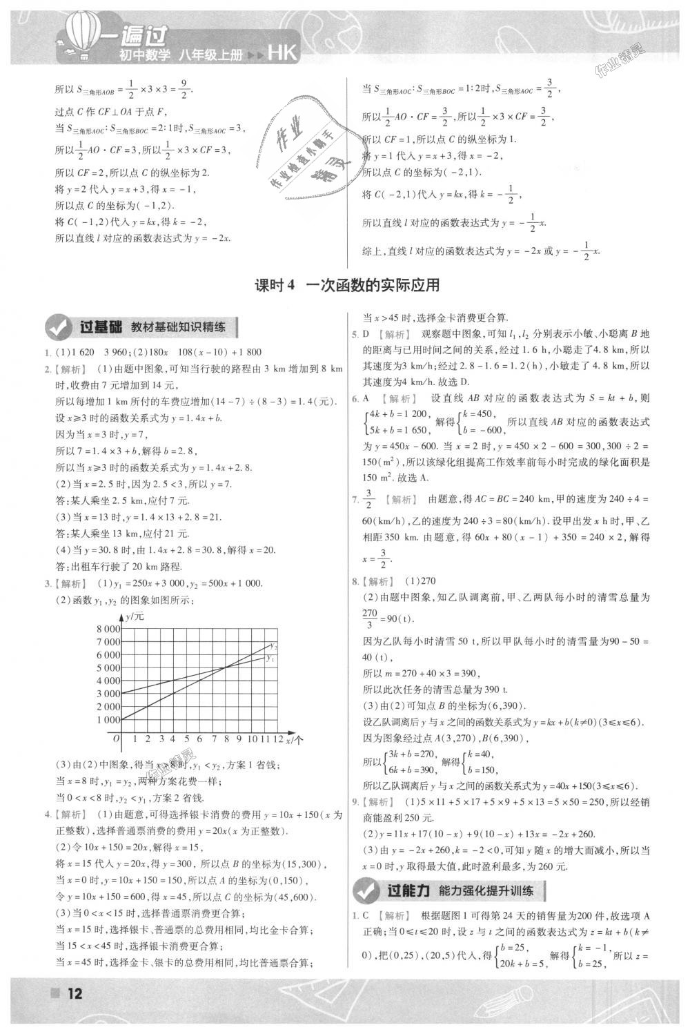 2018年一遍过初中数学八年级上册沪科版 第12页