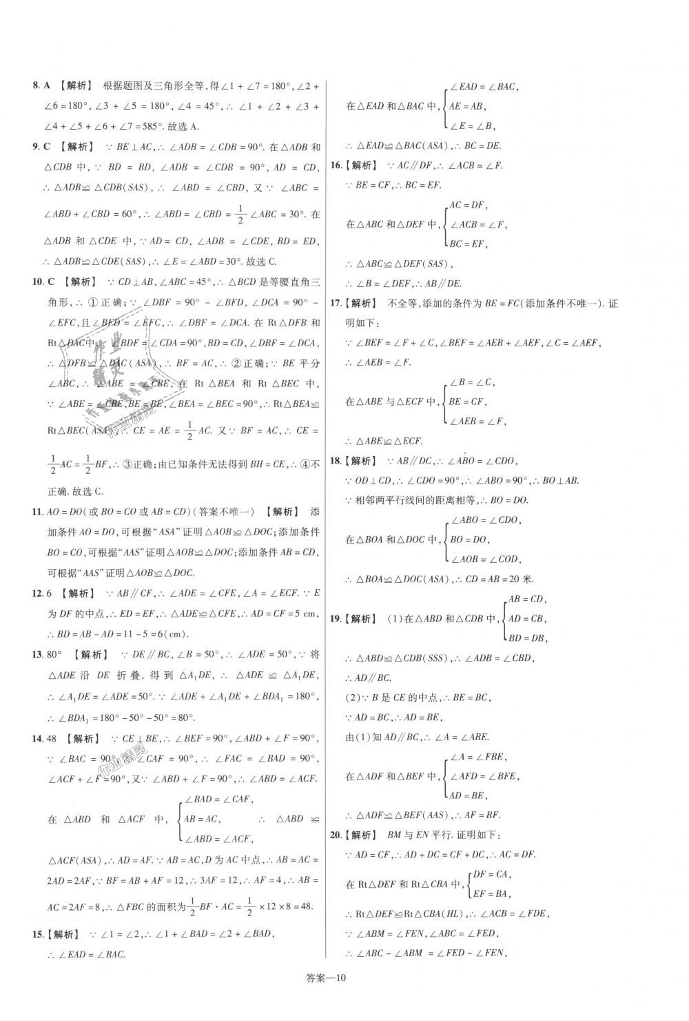 2018年一遍過(guò)初中數(shù)學(xué)八年級(jí)上冊(cè)滬科版 第66頁(yè)