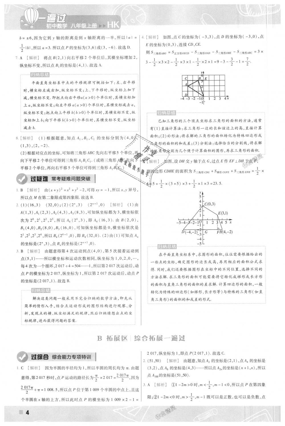 2018年一遍过初中数学八年级上册沪科版 第4页