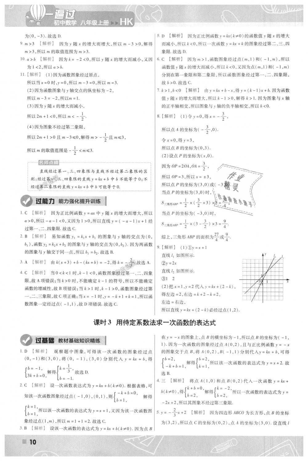 2018年一遍过初中数学八年级上册沪科版 第10页