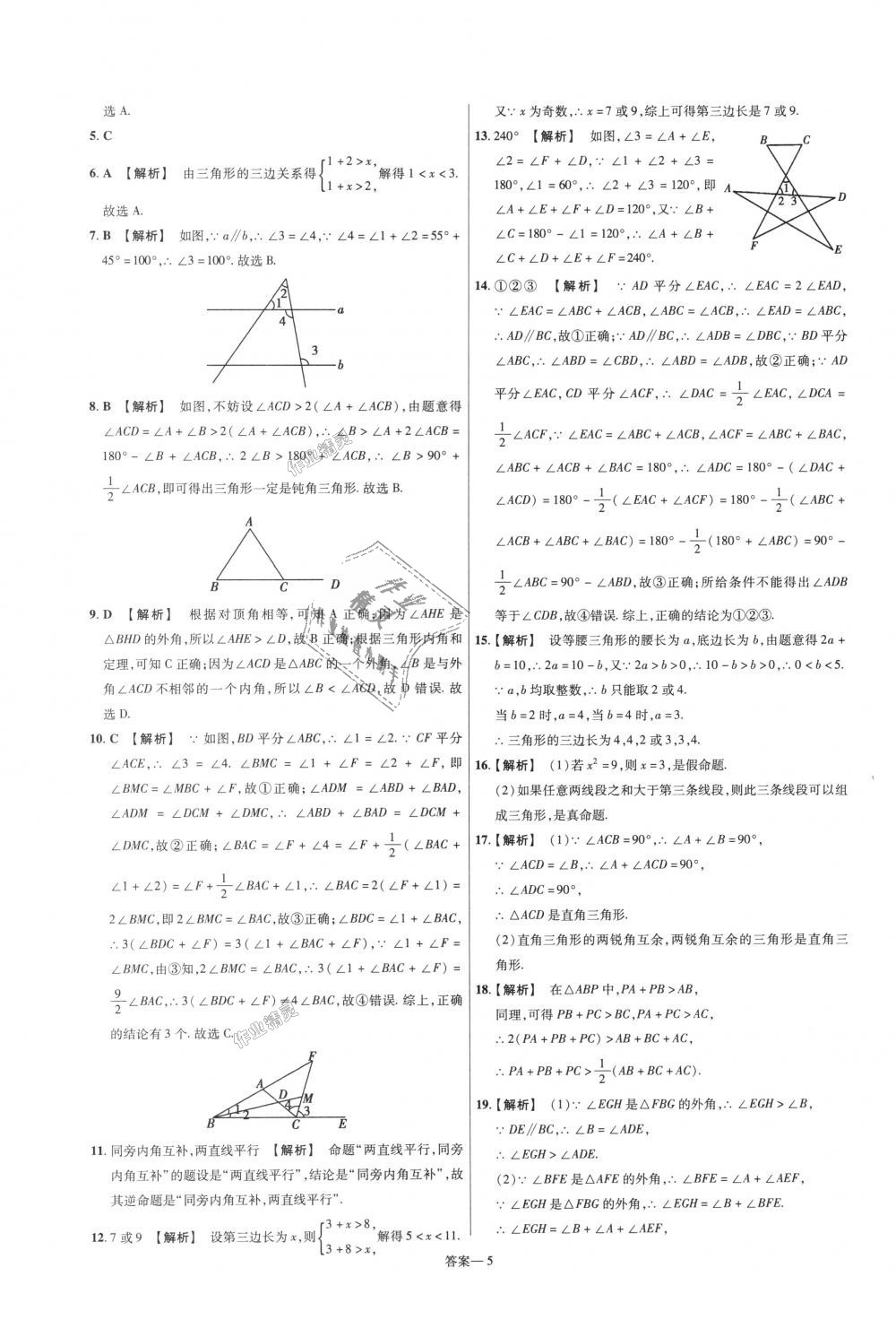 2018年一遍過初中數學八年級上冊滬科版 第61頁