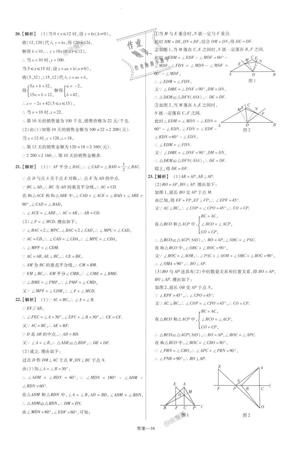 2018年一遍过初中数学八年级上册沪科版 第72页