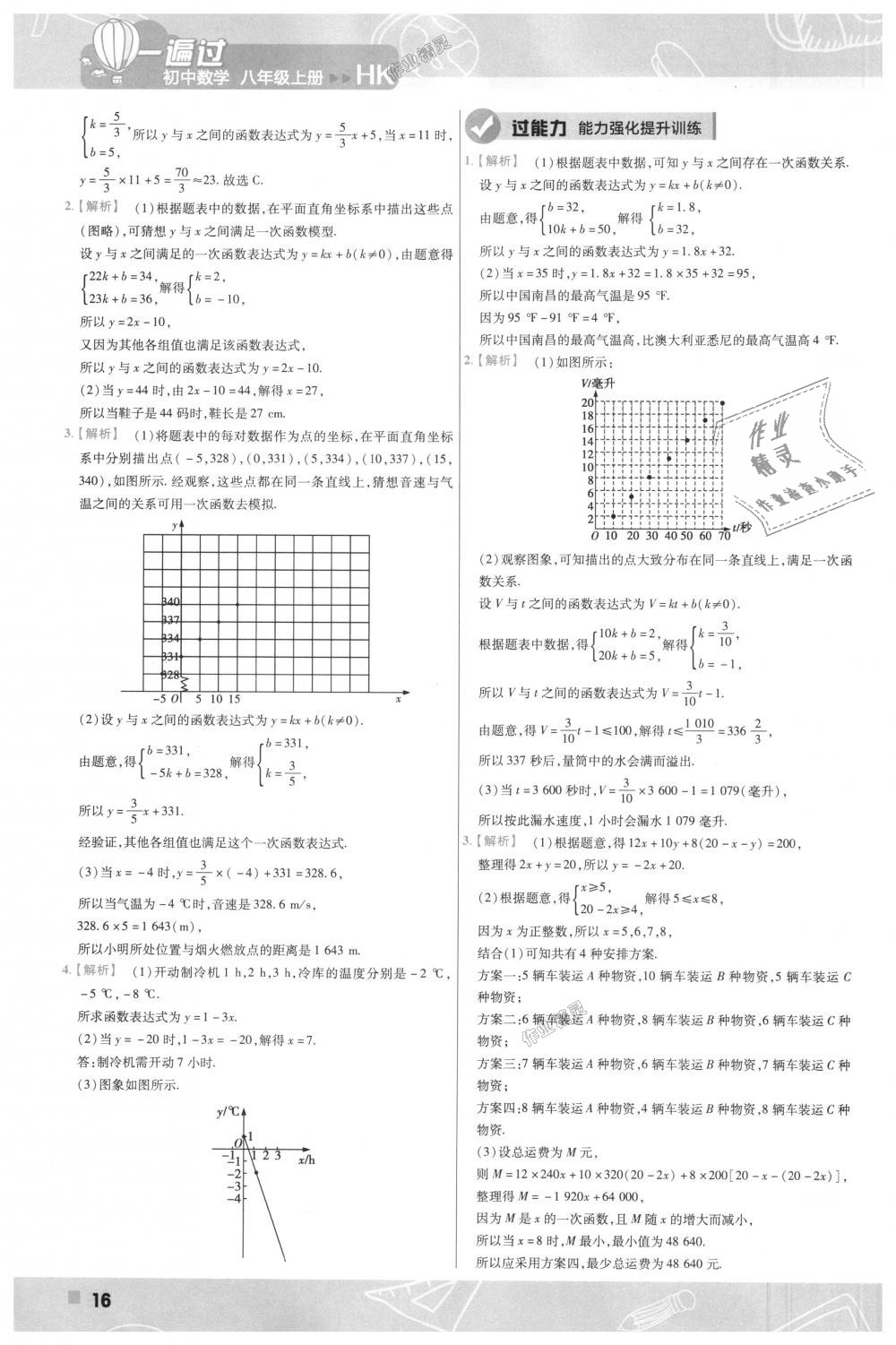 2018年一遍过初中数学八年级上册沪科版 第16页