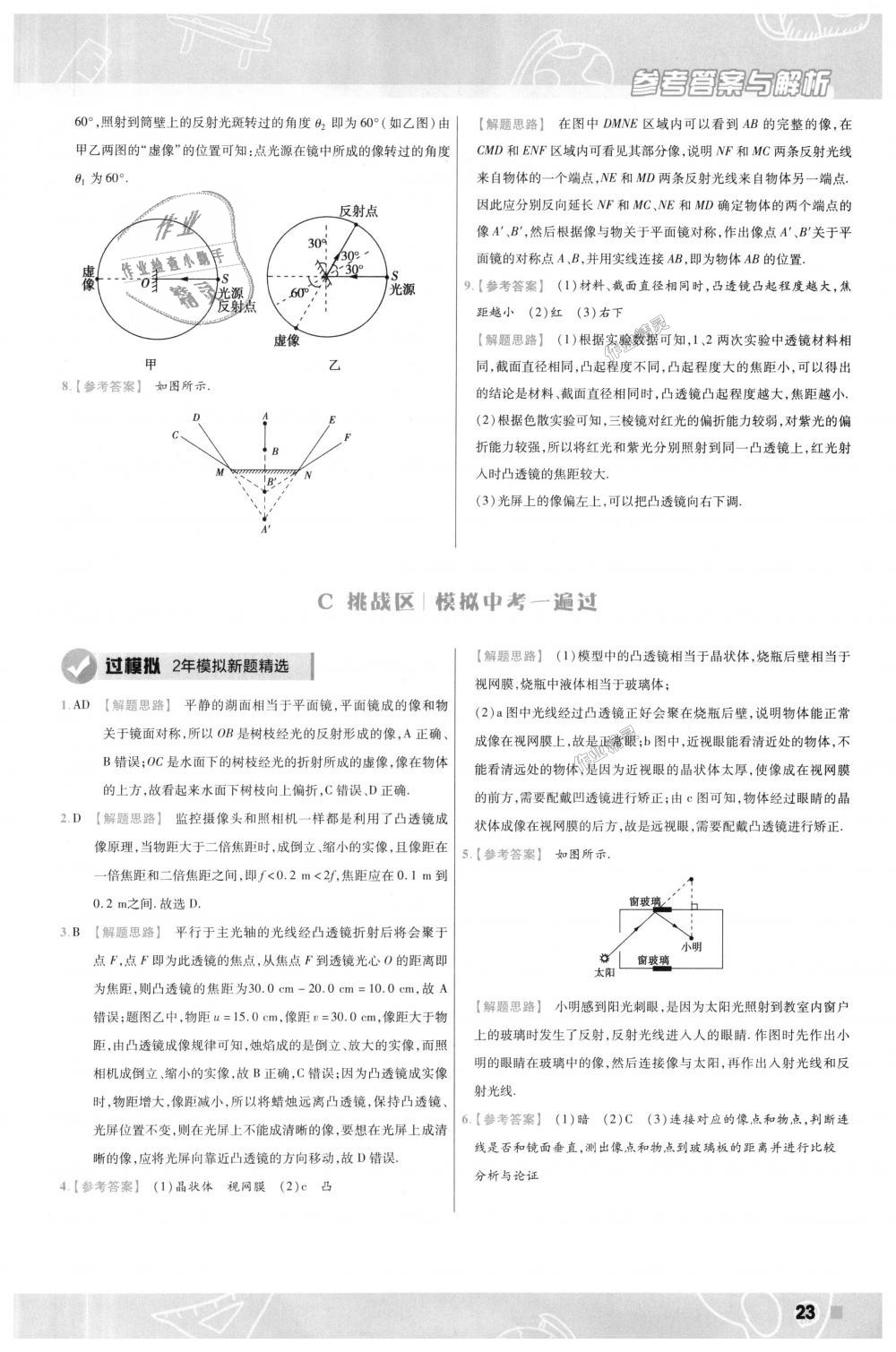 2018年一遍过初中物理八年级上册沪粤版 第23页