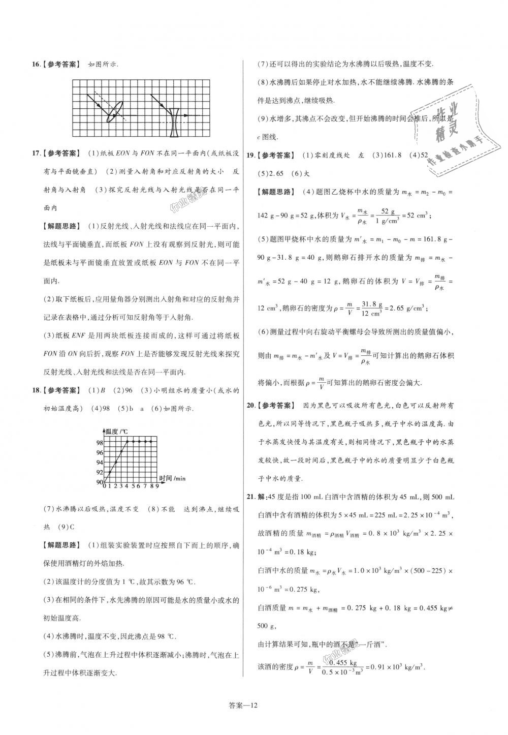 2018年一遍過初中物理八年級(jí)上冊(cè)滬粵版 第52頁(yè)