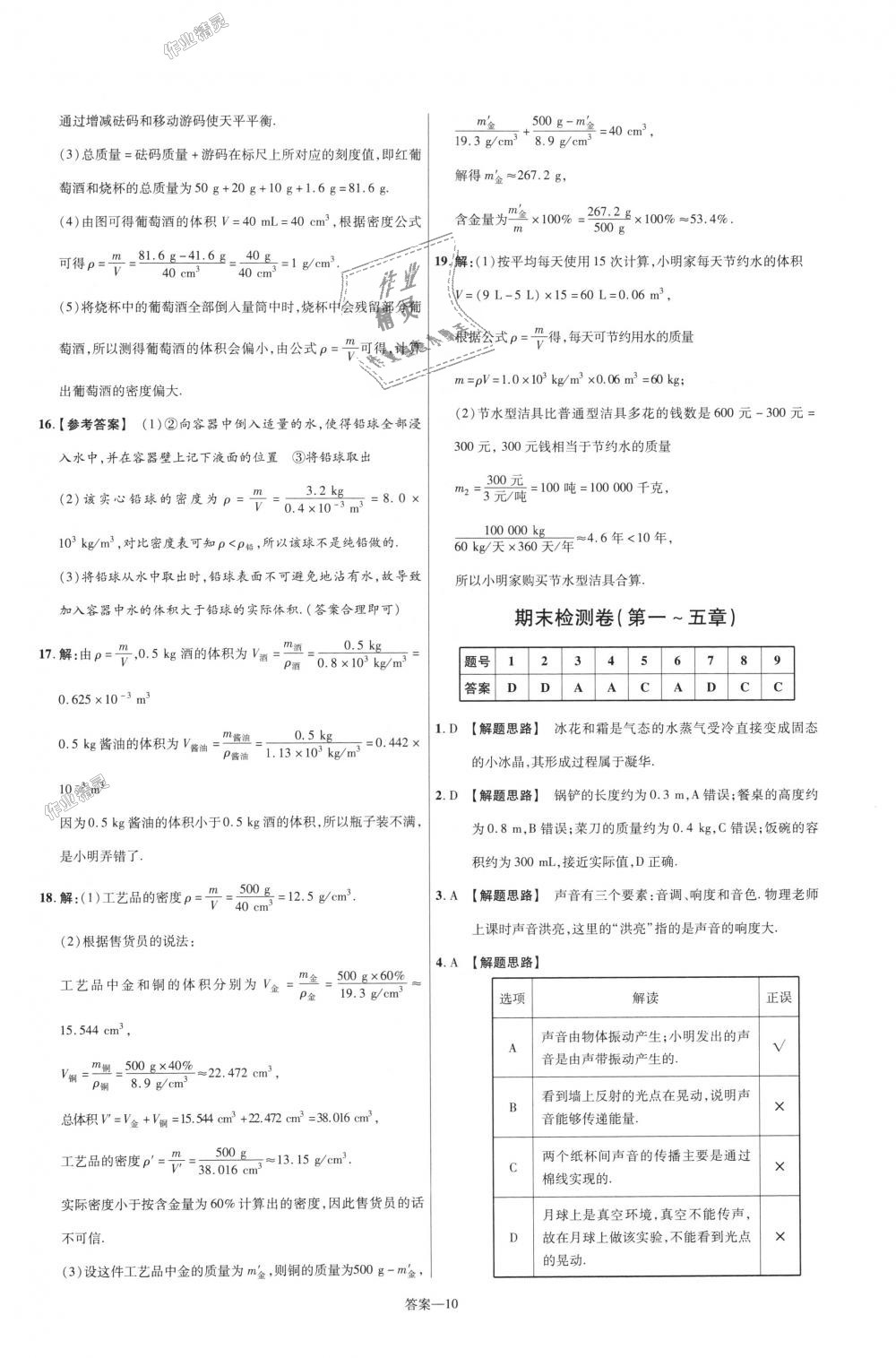 2018年一遍过初中物理八年级上册沪粤版 第50页