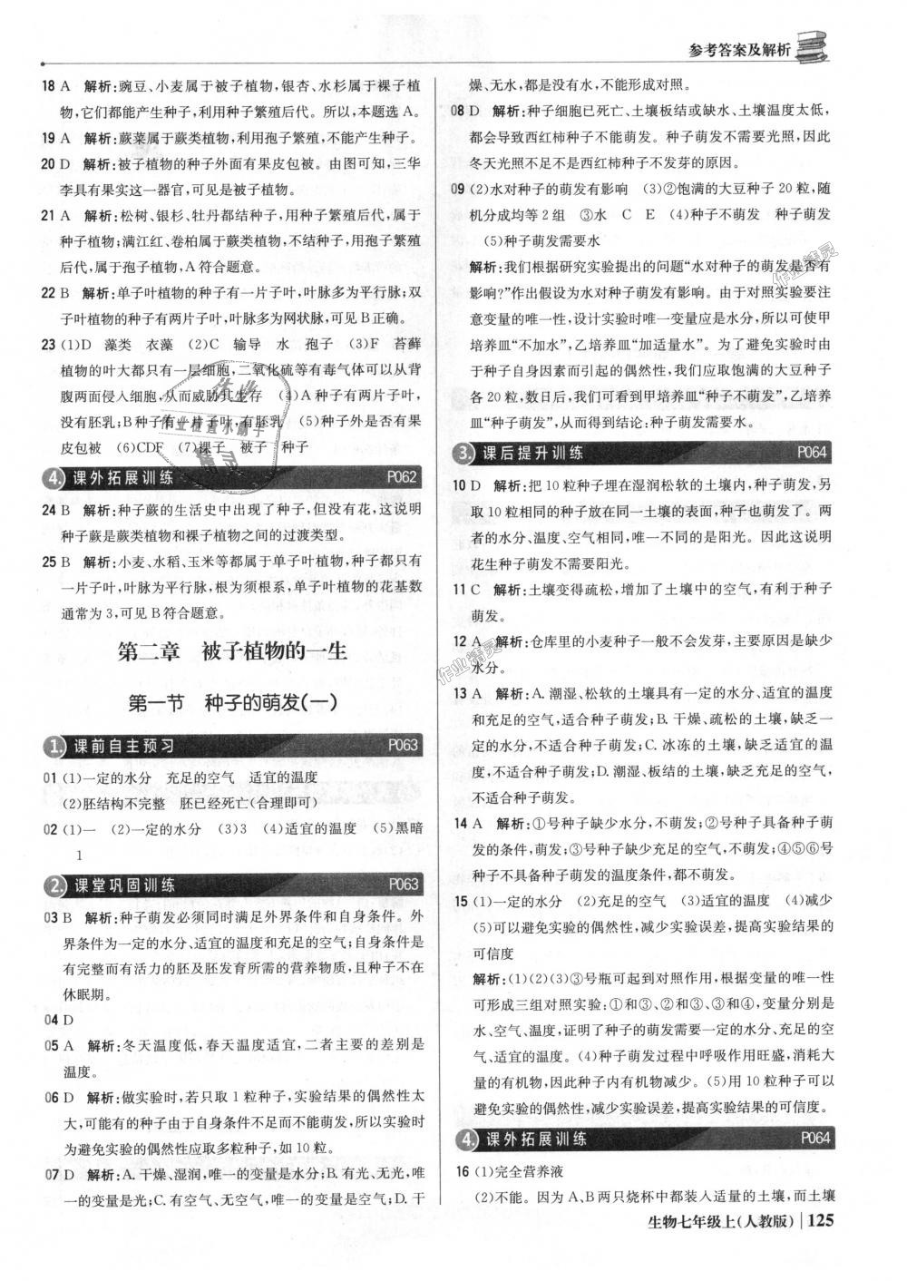 2018年1加1轻巧夺冠优化训练七年级生物上册人教版银版 第22页