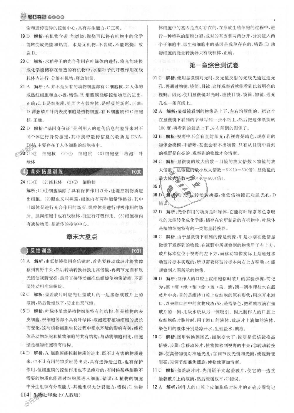 2018年1加1輕巧奪冠優(yōu)化訓(xùn)練七年級生物上冊人教版銀版 第11頁