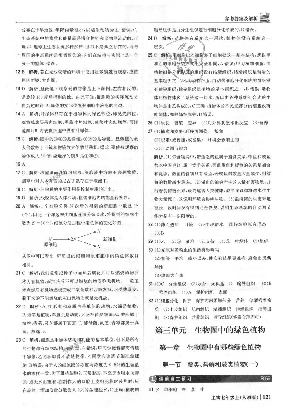 2018年1加1輕巧奪冠優(yōu)化訓(xùn)練七年級(jí)生物上冊(cè)人教版銀版 第18頁(yè)