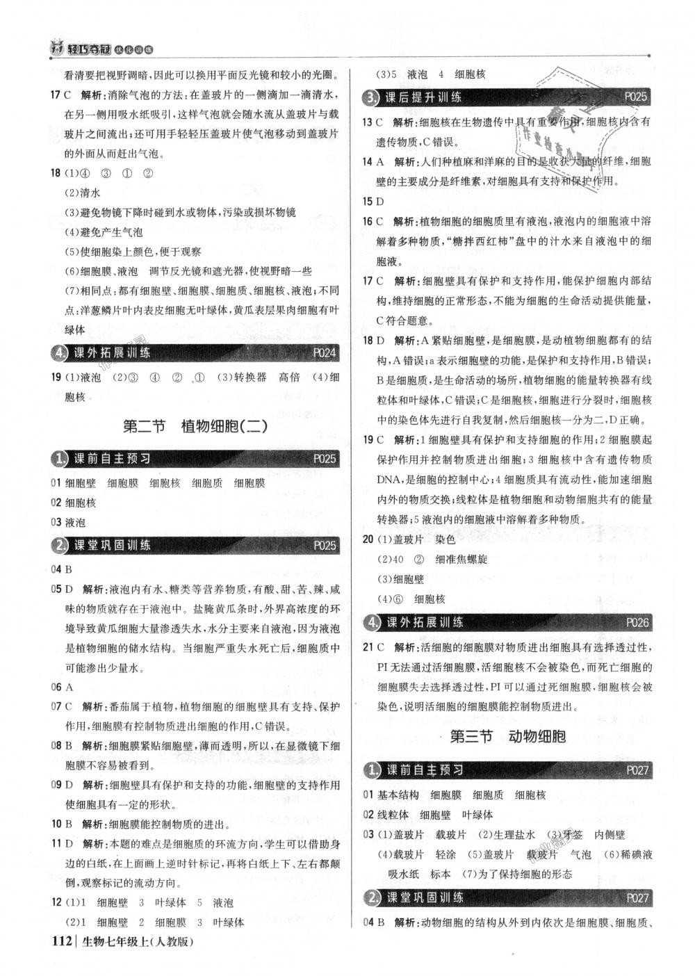 2018年1加1輕巧奪冠優(yōu)化訓練七年級生物上冊人教版銀版 第9頁