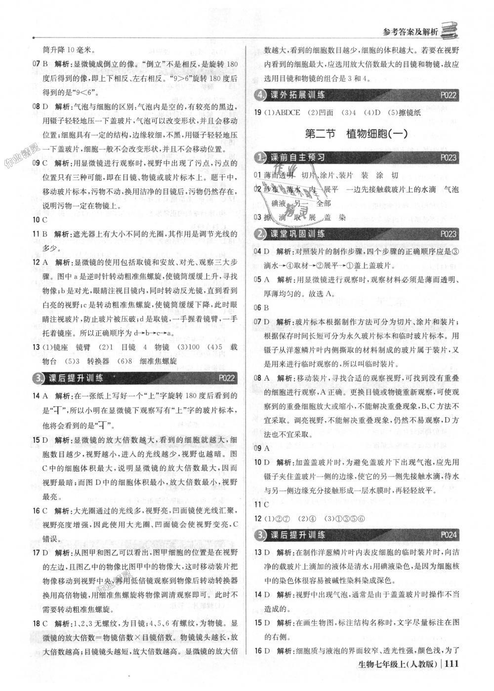 2018年1加1轻巧夺冠优化训练七年级生物上册人教版银版 第8页