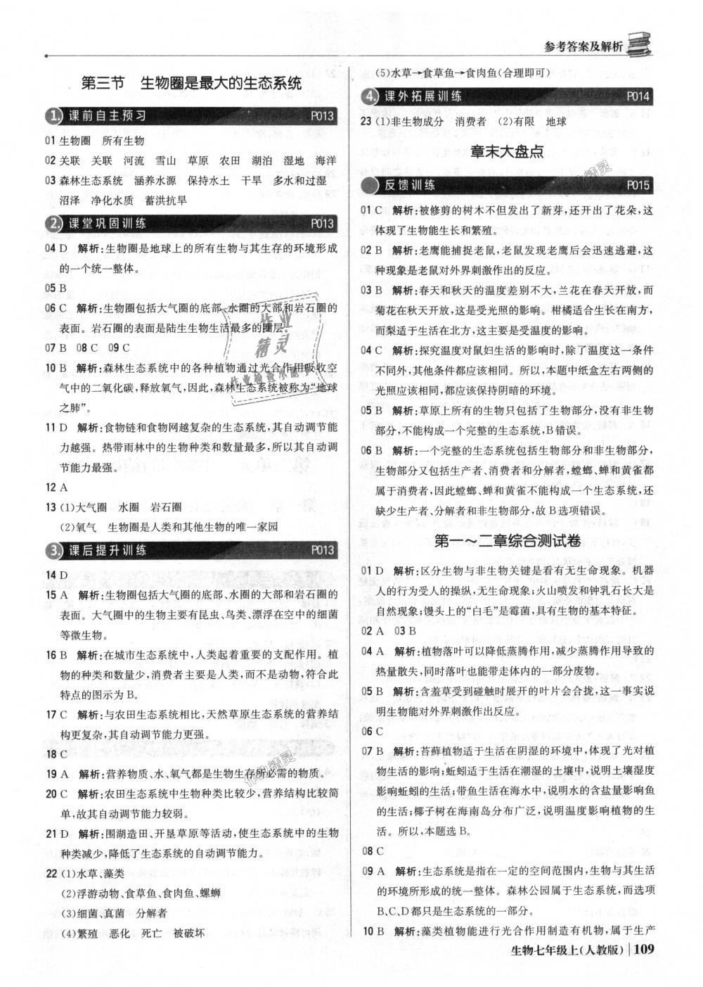 2018年1加1輕巧奪冠優(yōu)化訓練七年級生物上冊人教版銀版 第6頁