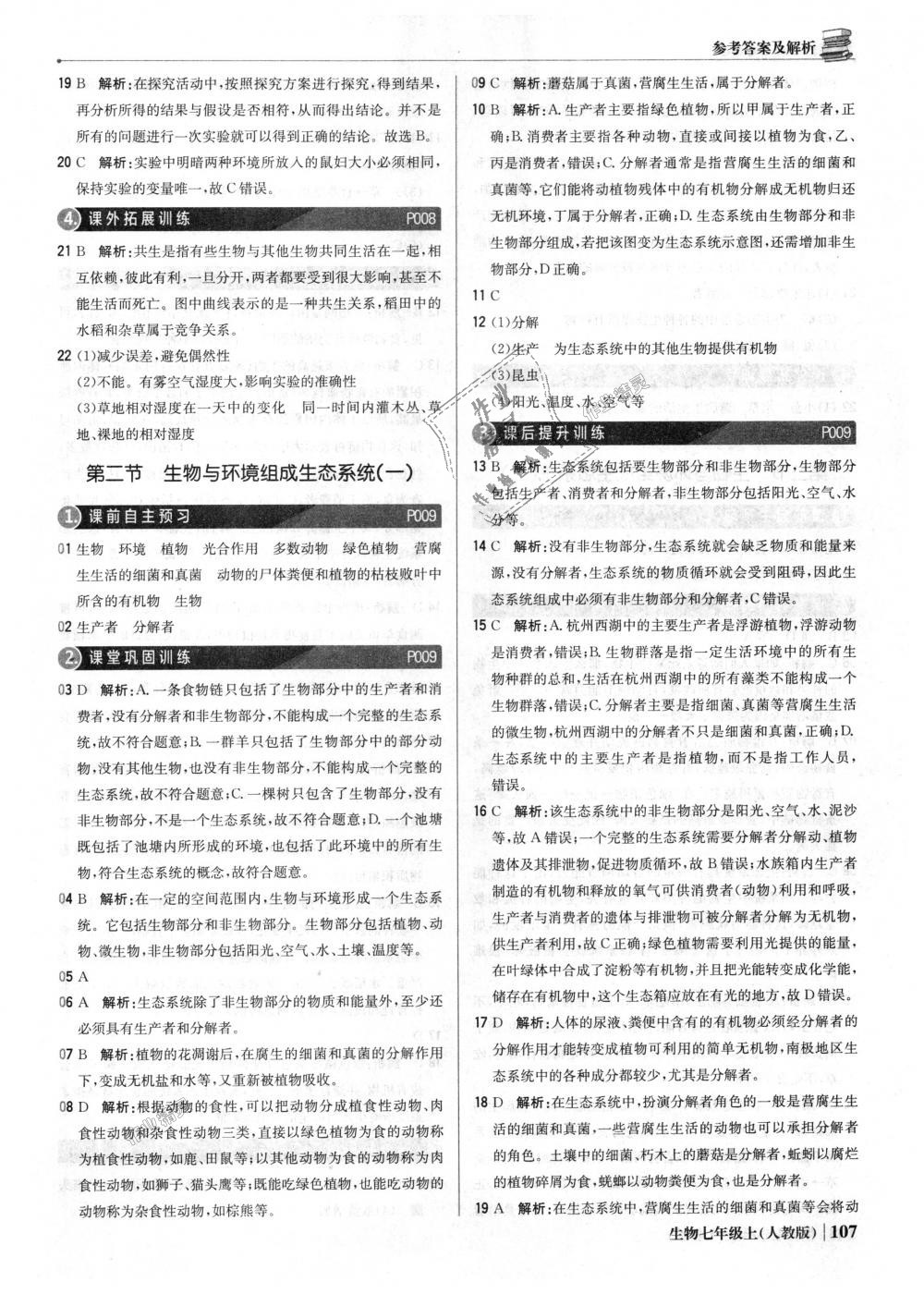 2018年1加1輕巧奪冠優(yōu)化訓練七年級生物上冊人教版銀版 第4頁