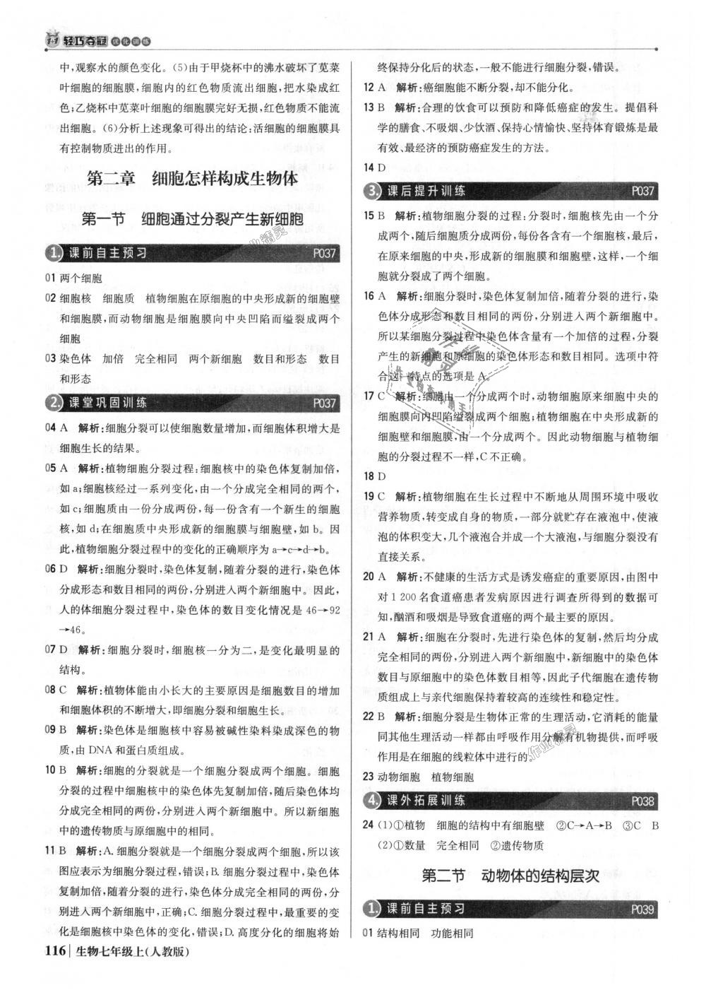 2018年1加1輕巧奪冠優(yōu)化訓(xùn)練七年級生物上冊人教版銀版 第13頁