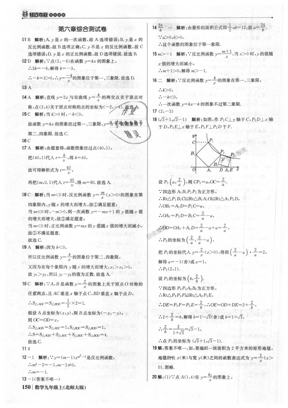 2018年1加1輕巧奪冠優(yōu)化訓(xùn)練九年級(jí)數(shù)學(xué)上冊(cè)北師大版銀版 第47頁(yè)