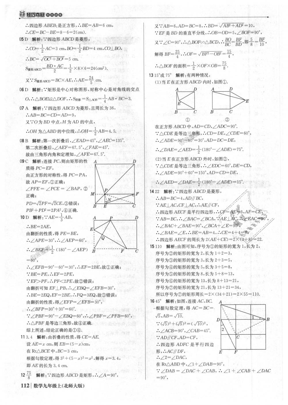 2018年1加1輕巧奪冠優(yōu)化訓練九年級數學上冊北師大版銀版 第9頁