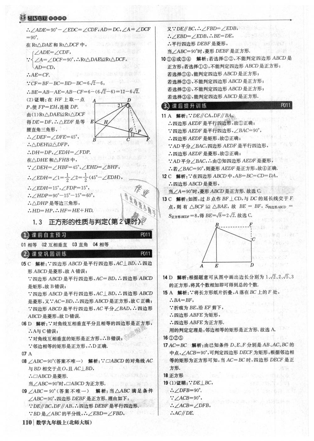 2018年1加1輕巧奪冠優(yōu)化訓(xùn)練九年級(jí)數(shù)學(xué)上冊(cè)北師大版銀版 第7頁(yè)