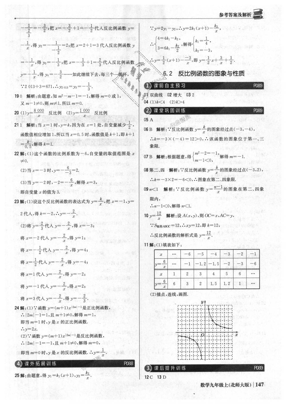 2018年1加1輕巧奪冠優(yōu)化訓(xùn)練九年級(jí)數(shù)學(xué)上冊(cè)北師大版銀版 第44頁(yè)