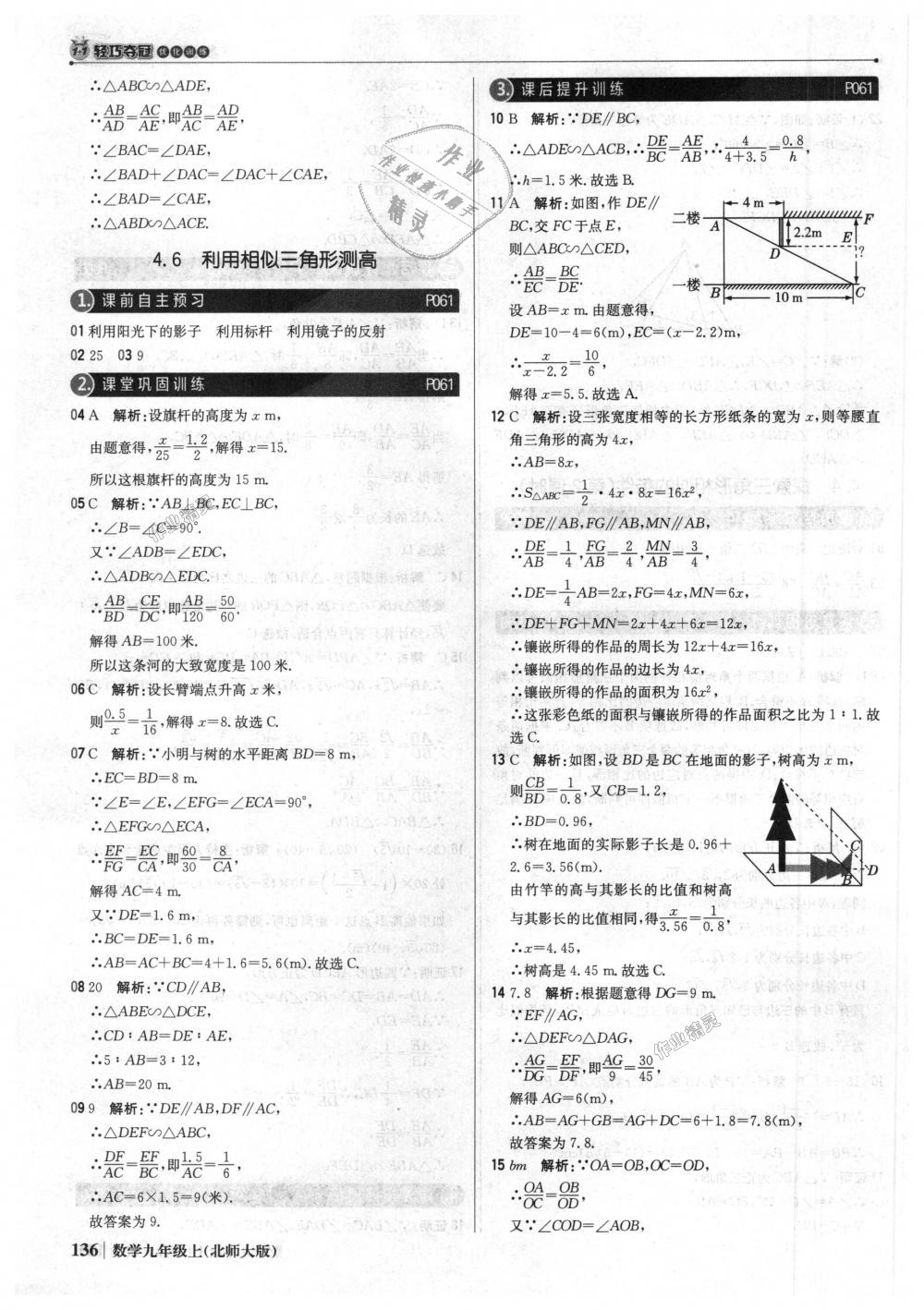 2018年1加1輕巧奪冠優(yōu)化訓(xùn)練九年級數(shù)學(xué)上冊北師大版銀版 第33頁