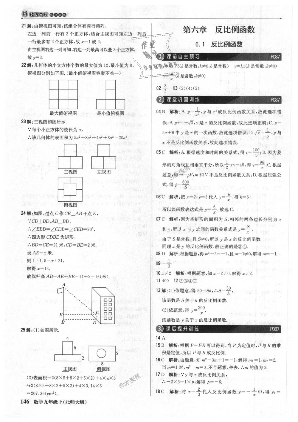 2018年1加1輕巧奪冠優(yōu)化訓練九年級數(shù)學上冊北師大版銀版 第43頁