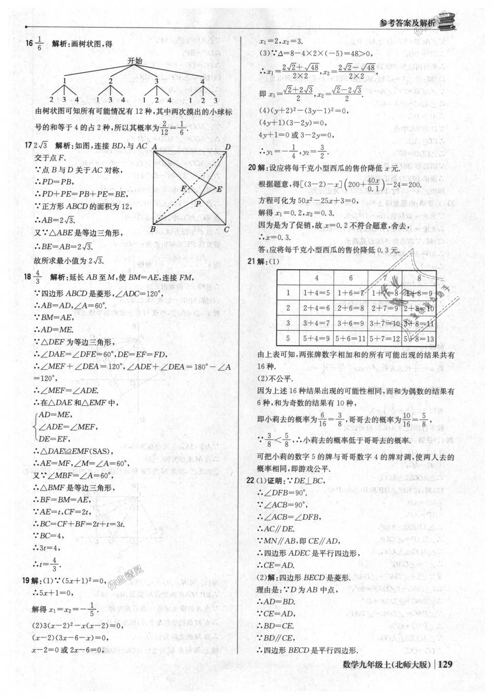 2018年1加1輕巧奪冠優(yōu)化訓(xùn)練九年級(jí)數(shù)學(xué)上冊(cè)北師大版銀版 第26頁(yè)