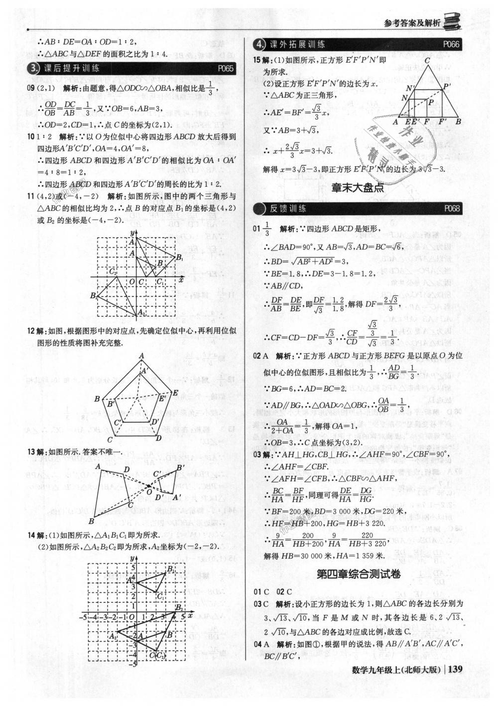 2018年1加1輕巧奪冠優(yōu)化訓(xùn)練九年級(jí)數(shù)學(xué)上冊(cè)北師大版銀版 第36頁