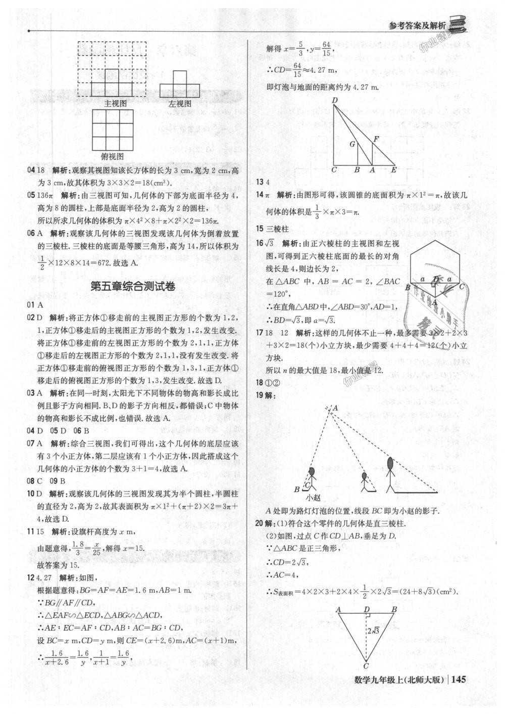 2018年1加1輕巧奪冠優(yōu)化訓(xùn)練九年級數(shù)學(xué)上冊北師大版銀版 第42頁