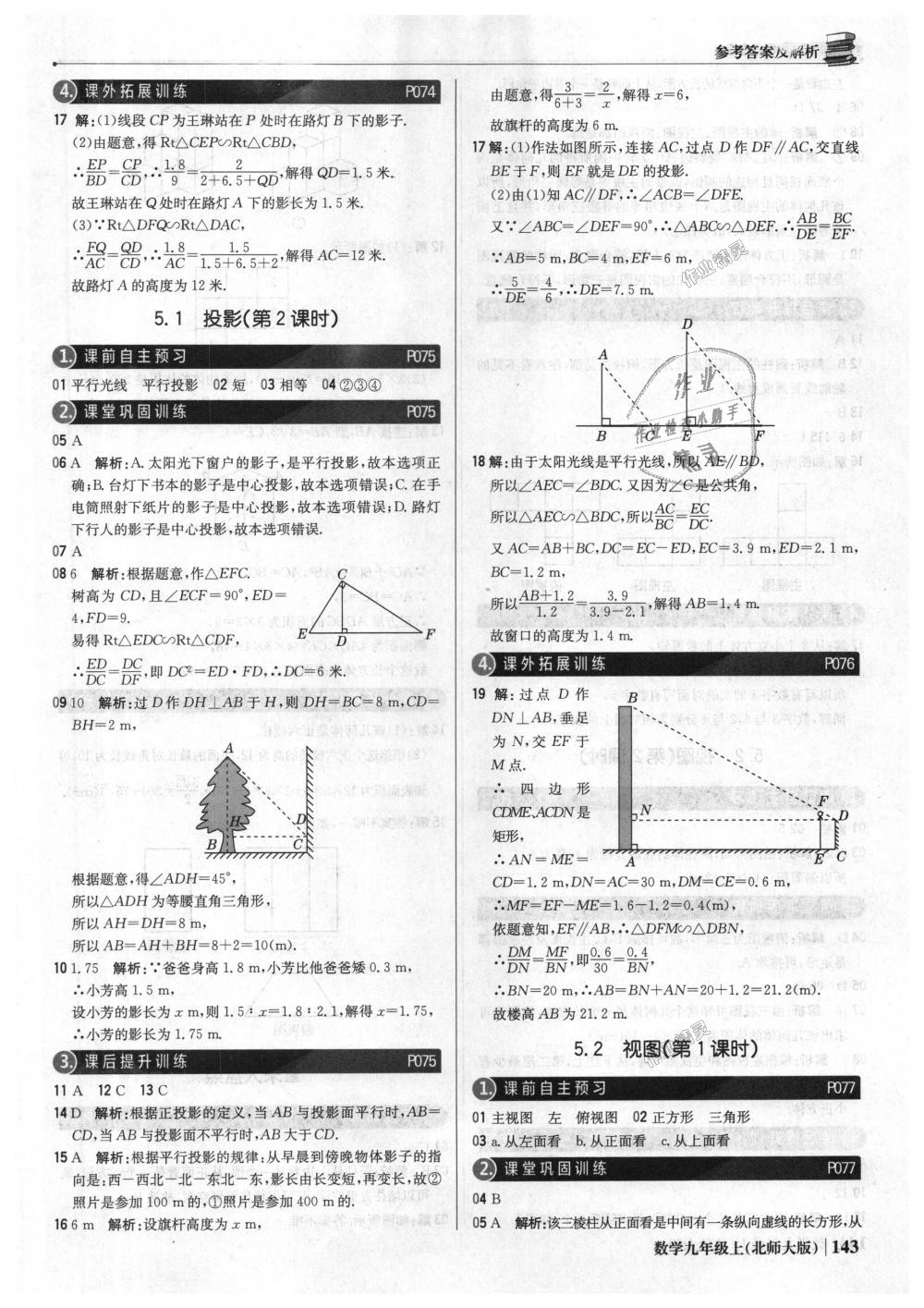 2018年1加1輕巧奪冠優(yōu)化訓(xùn)練九年級(jí)數(shù)學(xué)上冊(cè)北師大版銀版 第40頁(yè)