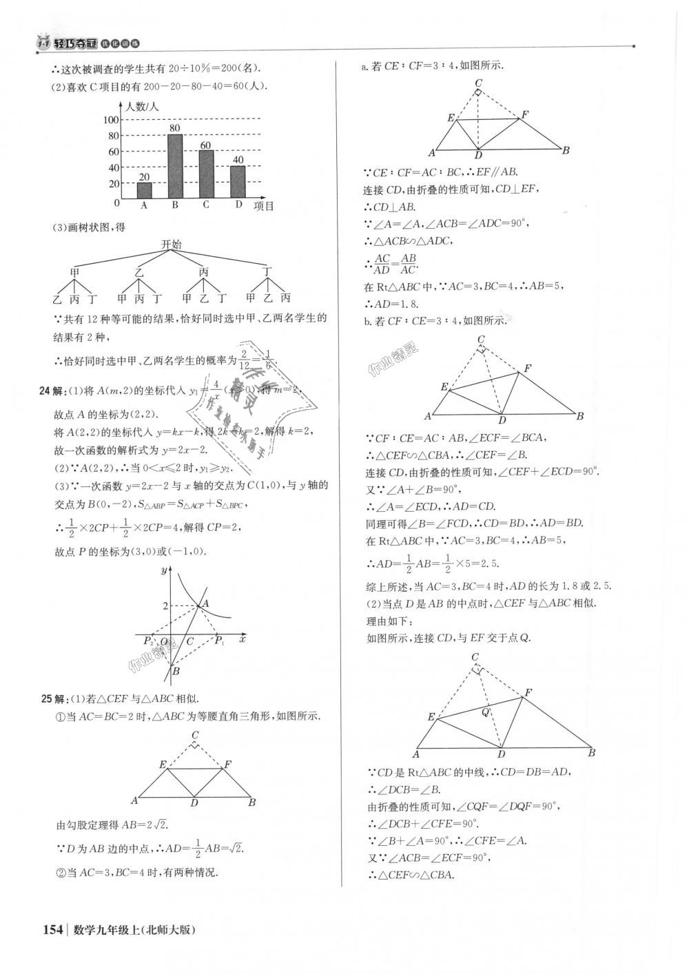 2018年1加1輕巧奪冠優(yōu)化訓練九年級數(shù)學上冊北師大版銀版 第51頁